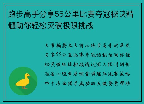 跑步高手分享55公里比赛夺冠秘诀精髓助你轻松突破极限挑战 跑步高手分享55公里比赛夺冠秘诀精髓助你轻松突破极限挑战
