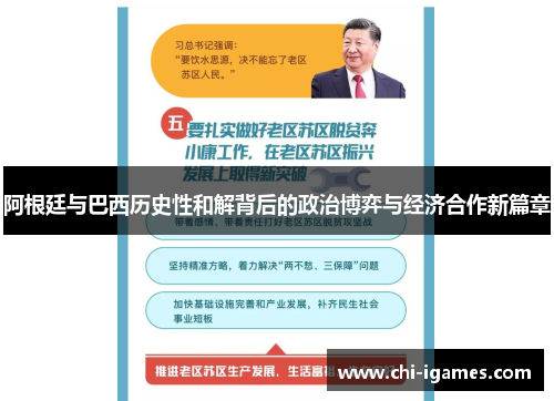 阿根廷与巴西历史性和解背后的政治博弈与经济合作新篇章 阿根廷与巴西历史性和解背后的政治博弈与经济合作新篇章