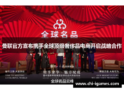曼联官方宣布携手全球顶级奢侈品电商开启战略合作 曼联官方宣布携手全球顶级奢侈品电商开启战略合作