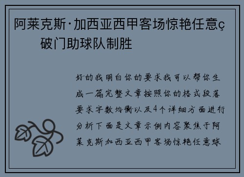 阿莱克斯·加西亚西甲客场惊艳任意球破门助球队制胜