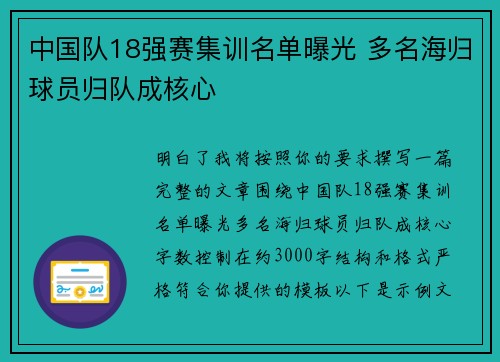 中国队18强赛集训名单曝光 多名海归球员归队成核心
