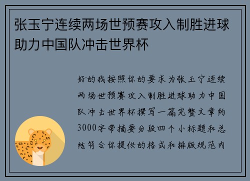 张玉宁连续两场世预赛攻入制胜进球助力中国队冲击世界杯