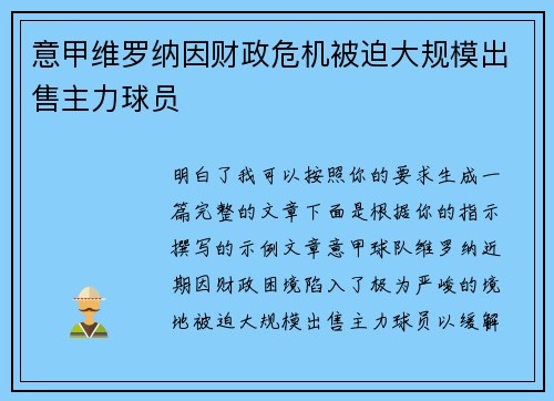 意甲维罗纳因财政危机被迫大规模出售主力球员 意甲维罗纳因财政危机被迫大规模出售主力球员