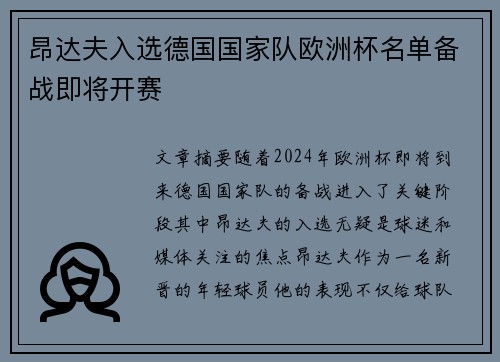 昂达夫入选德国国家队欧洲杯名单备战即将开赛