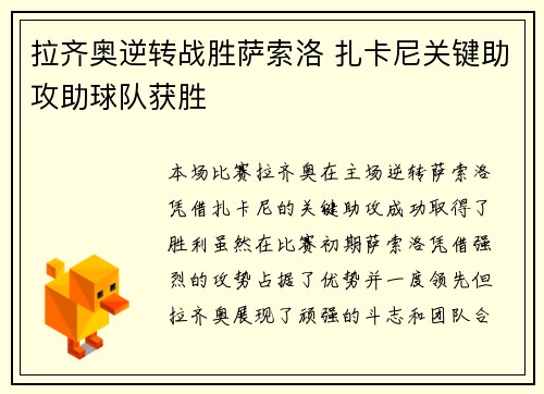 拉齐奥逆转战胜萨索洛 扎卡尼关键助攻助球队获胜 拉齐奥逆转战胜萨索洛 扎卡尼关键助攻助球队获胜