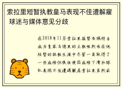 索拉里短暂执教皇马表现不佳遭解雇 球迷与媒体意见分歧 索拉里短暂执教皇马表现不佳遭解雇 球迷与媒体意见分歧