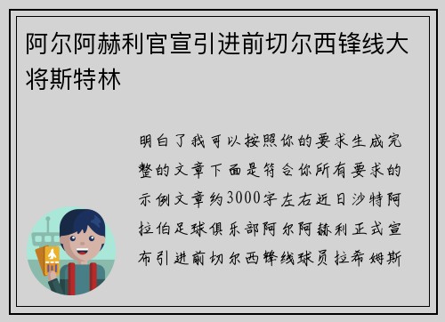 阿尔阿赫利官宣引进前切尔西锋线大将斯特林 阿尔阿赫利官宣引进前切尔西锋线大将斯特林